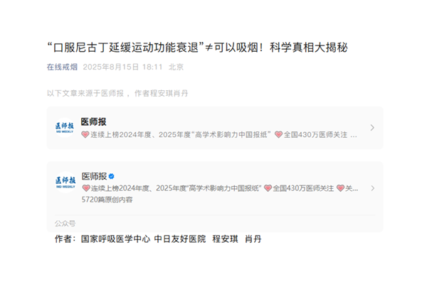 “口服尼古丁延缓运动功能衰退”≠可以吸烟！科学真相大揭秘